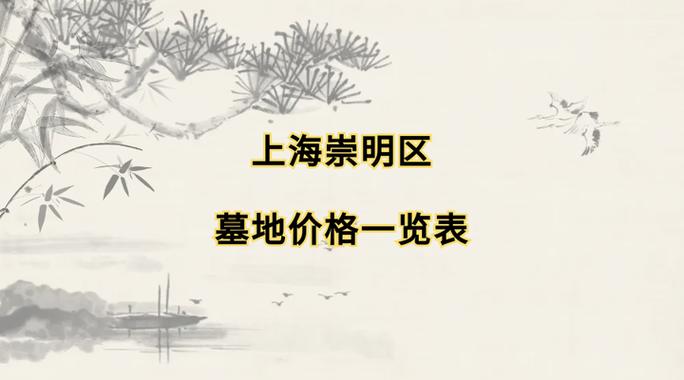 上海崇明岛的房价