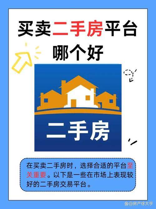看二手房哪个网站好