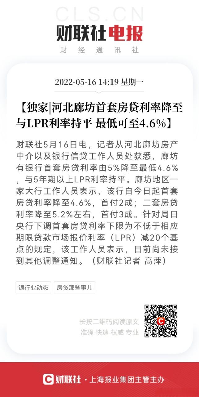 河北房贷政策最新消息