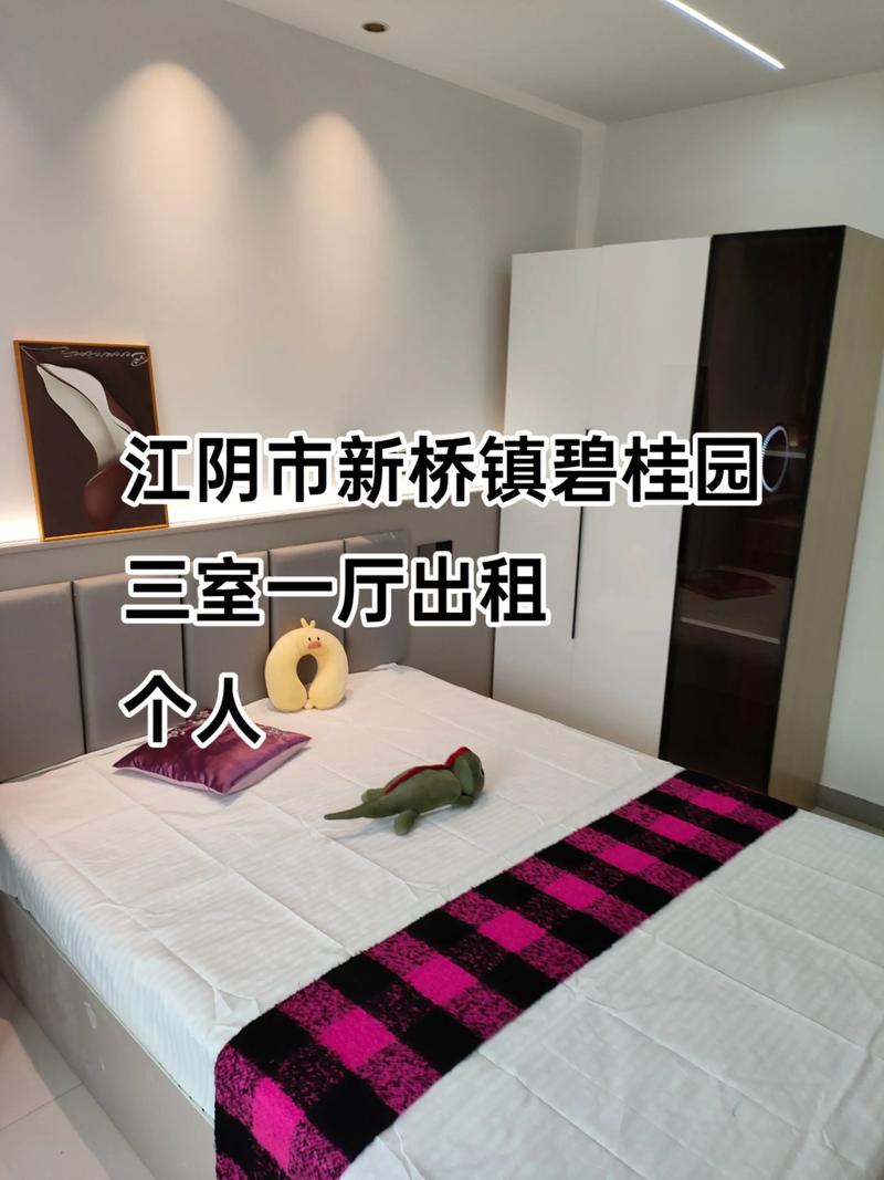 江阴市租房最新信息网