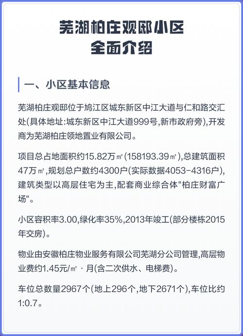 芜湖柏庄观邸最新房价