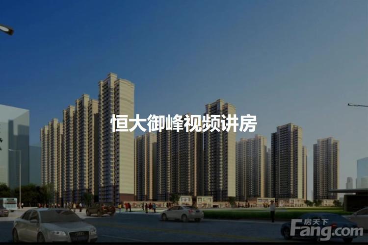 济南恒大御峰最新房价