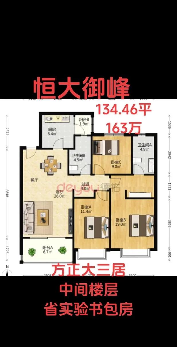 济南恒大御峰最新房价