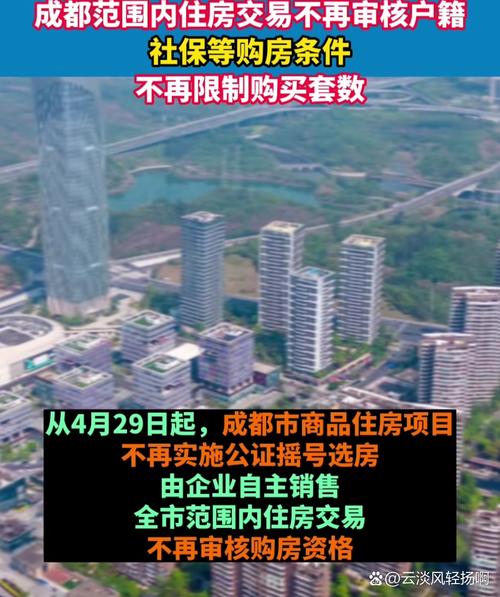成都房产限购最新消息
