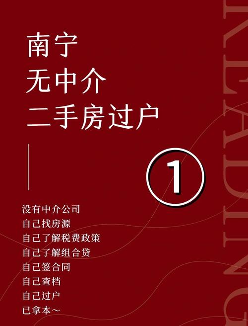 不通过中介买二手房