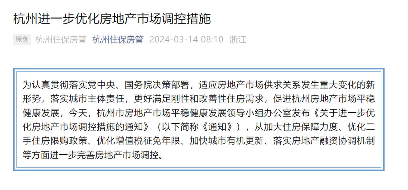 杭州限售政策最新消息