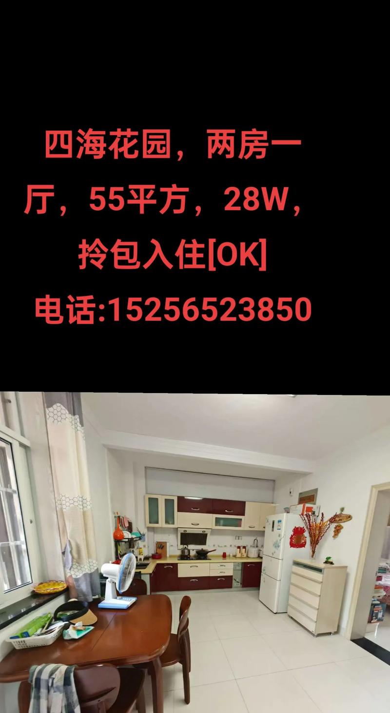 巢湖四海花园最新房价