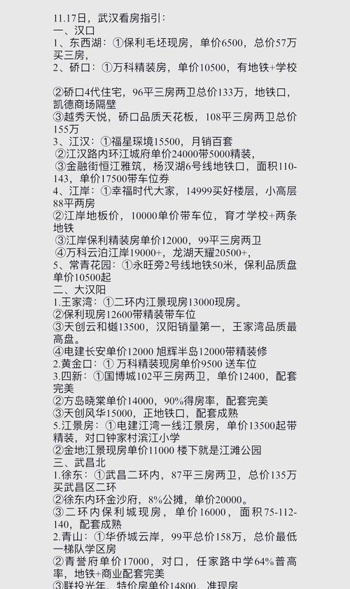 武汉葛店房价最新消息