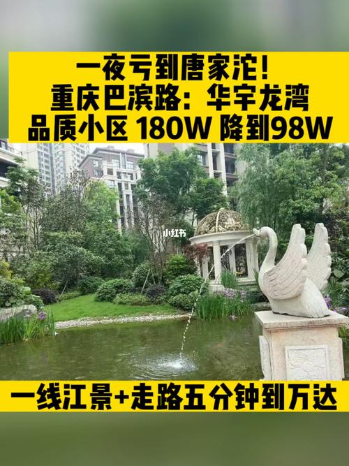 巴南华宇龙湾最新消息