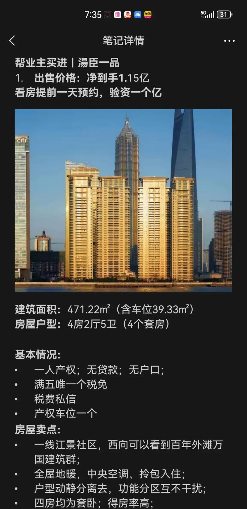 深圳汤臣一品房价