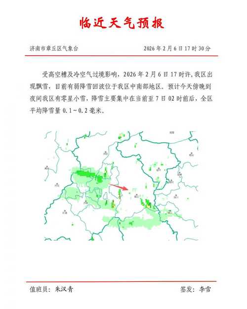 章丘新闻最新消息观注