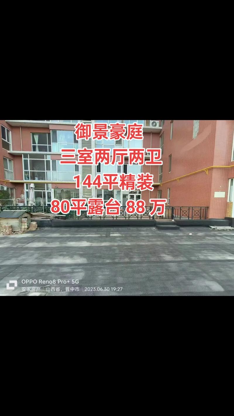 榆次个人急售二手房