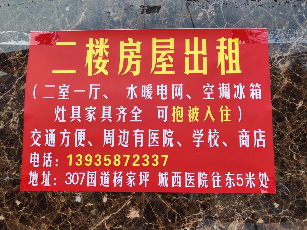 开鲁房屋出租最新消息