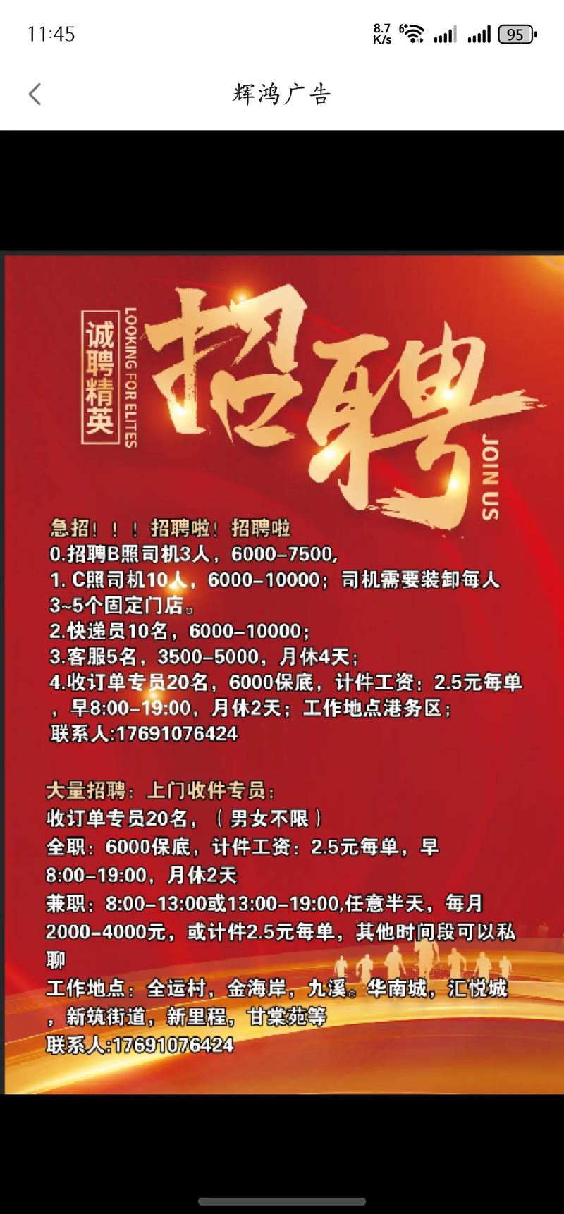 南京六区雄州最新招聘