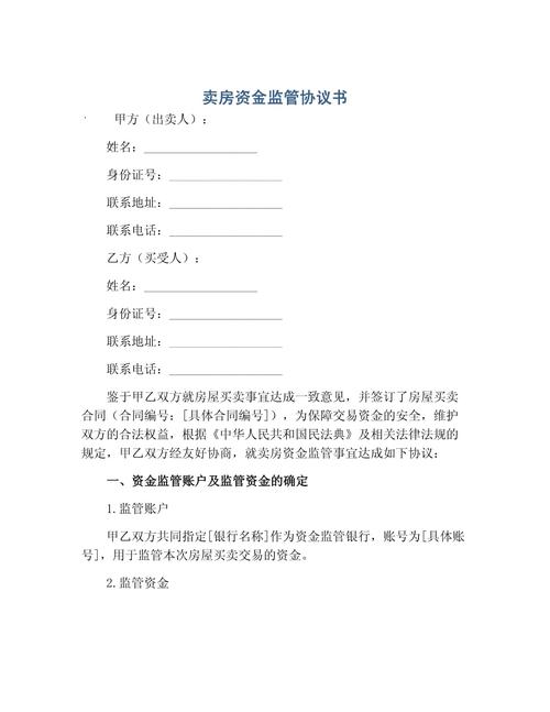 二手房银行资金监管