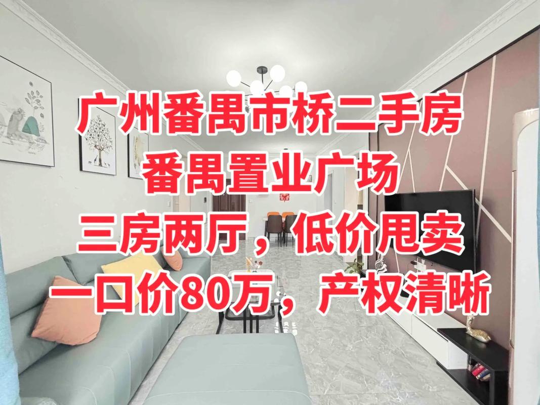 广州二手房购买条件