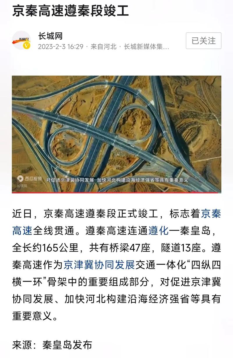 京秦二高速最新规划图