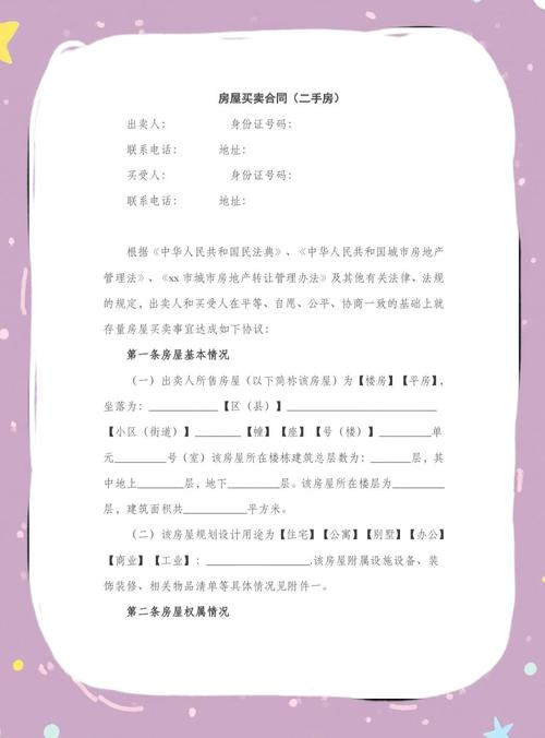 二手房购房合同模板
