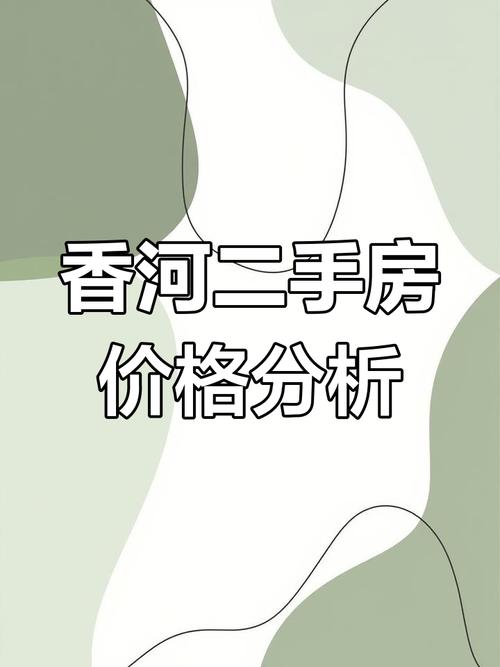 香河县城房价最新消息