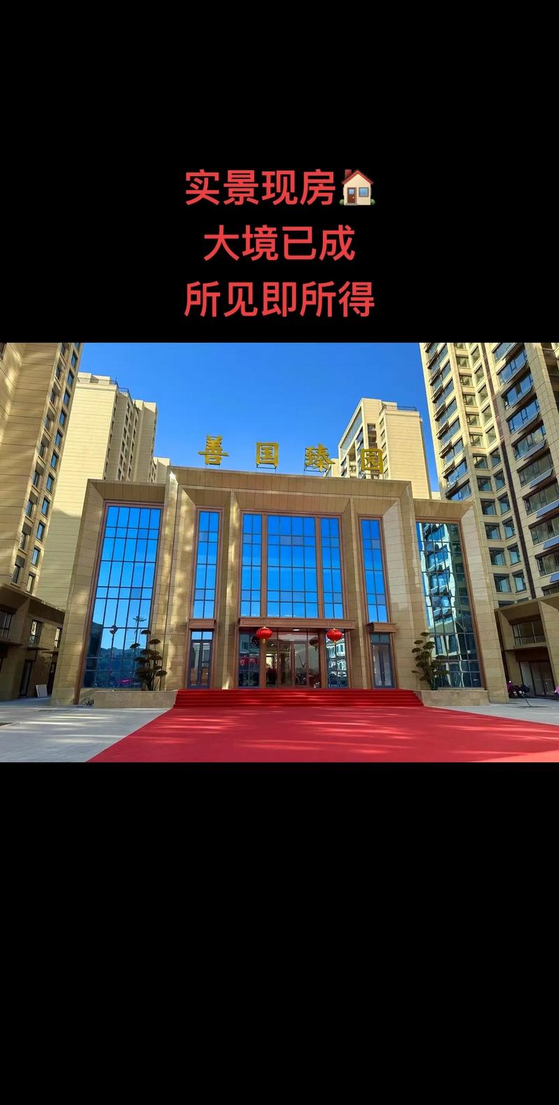 滕州北大洋楼最新消息