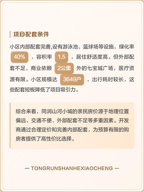 同润山河小城房价