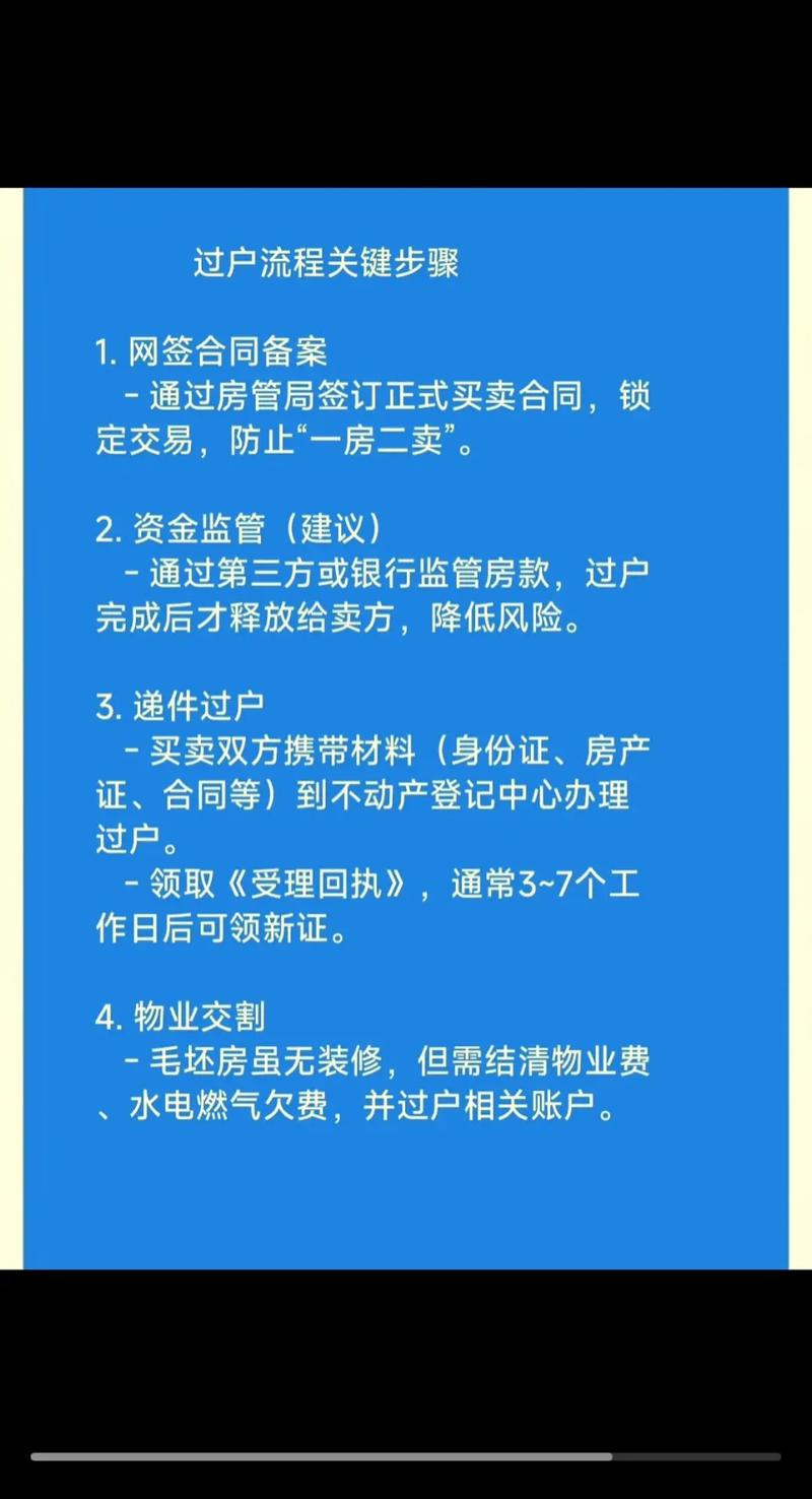 二手房解压过户流程
