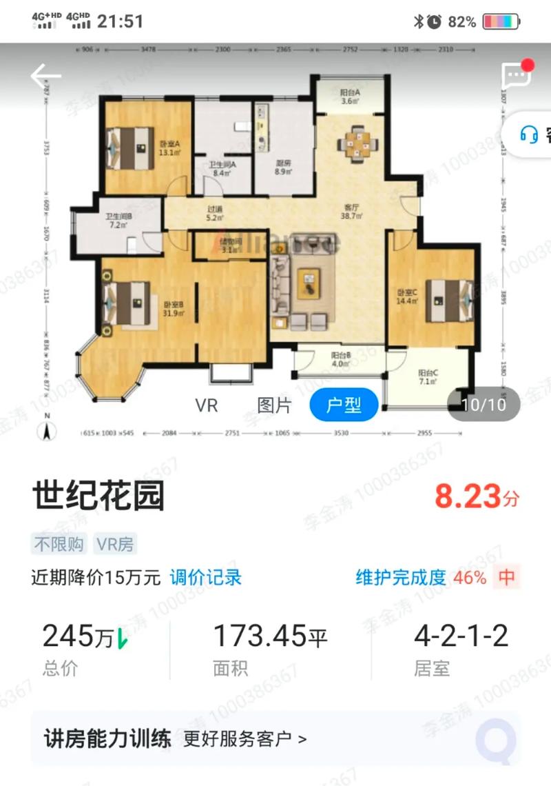 世纪之春花园房价