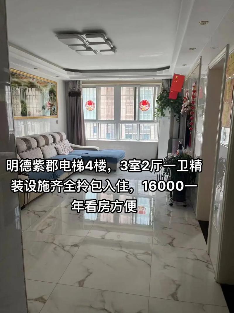 泗洪明德紫郡二手房