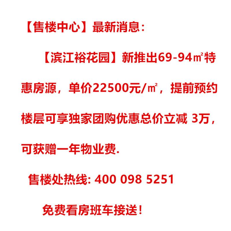 滨江裕花园最新价格表