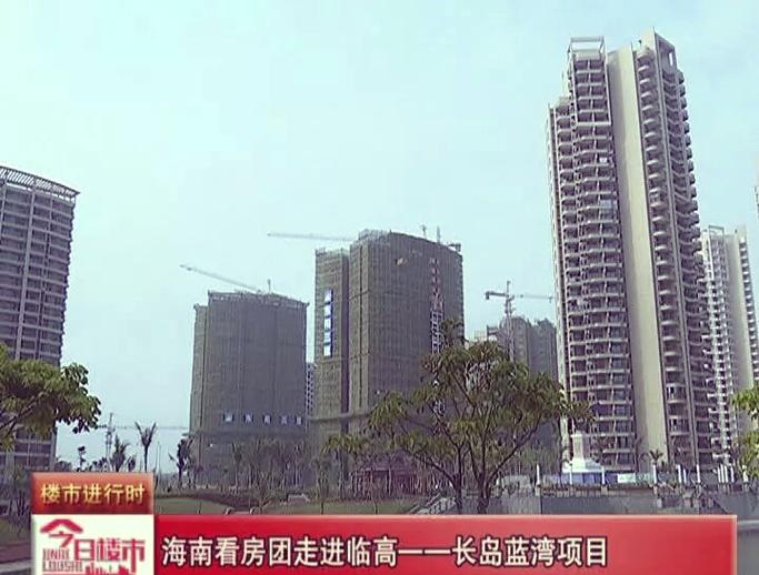 海南长岛蓝湾房价