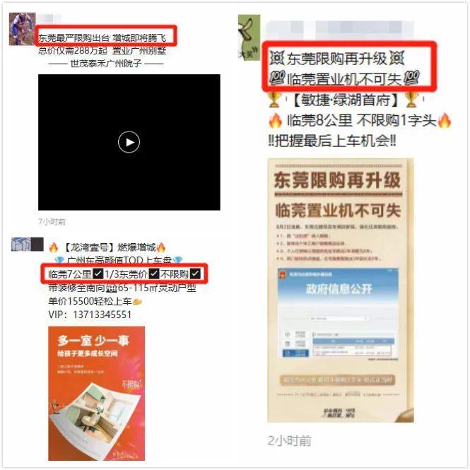 增城限购政策最新消息