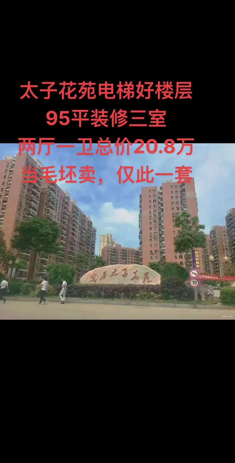 葛店太子花苑房价