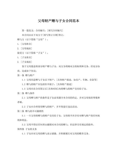 父母赠与子女最新政策