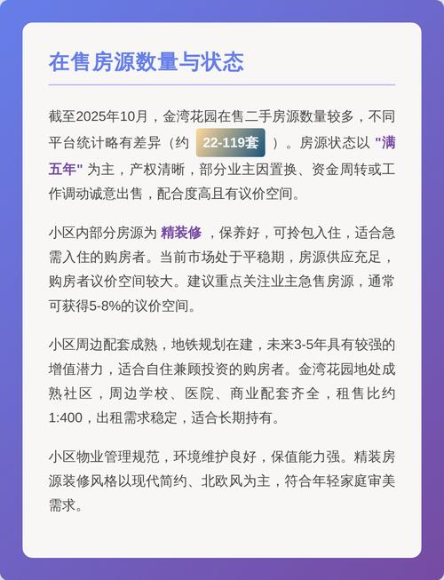 金湾花园二手房信息