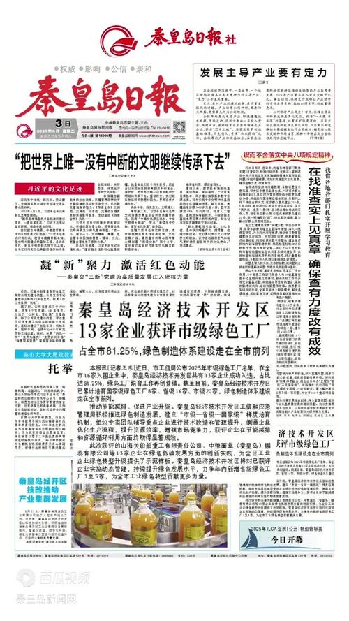 秦皇岛青龙县最新新闻