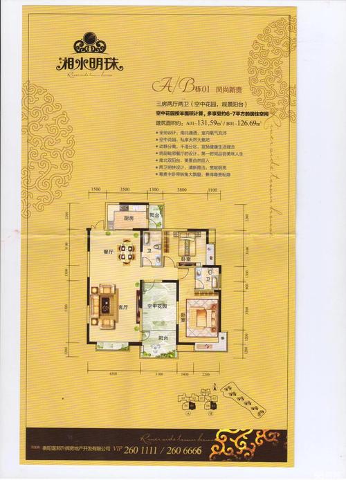 衡阳湘水明珠房价