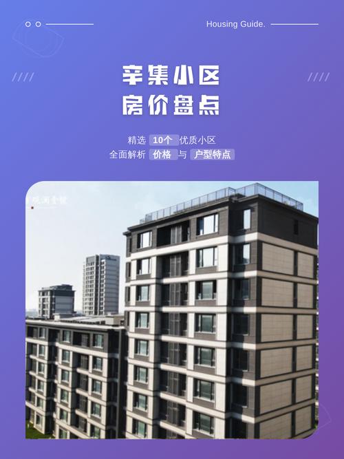 石家庄辛集市房价