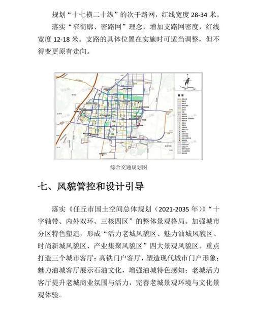 任丘城西规划最新消息