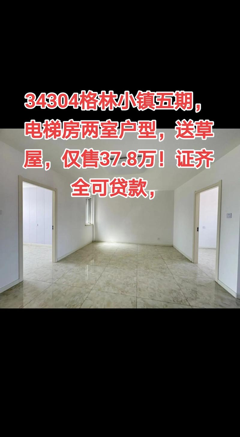 招远格林小镇房价