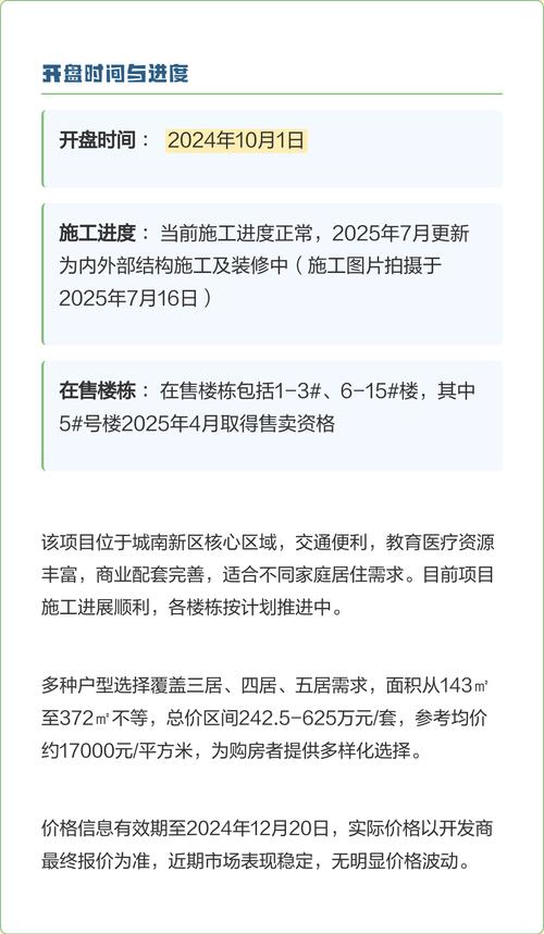 盐城最新楼盘在售价格
