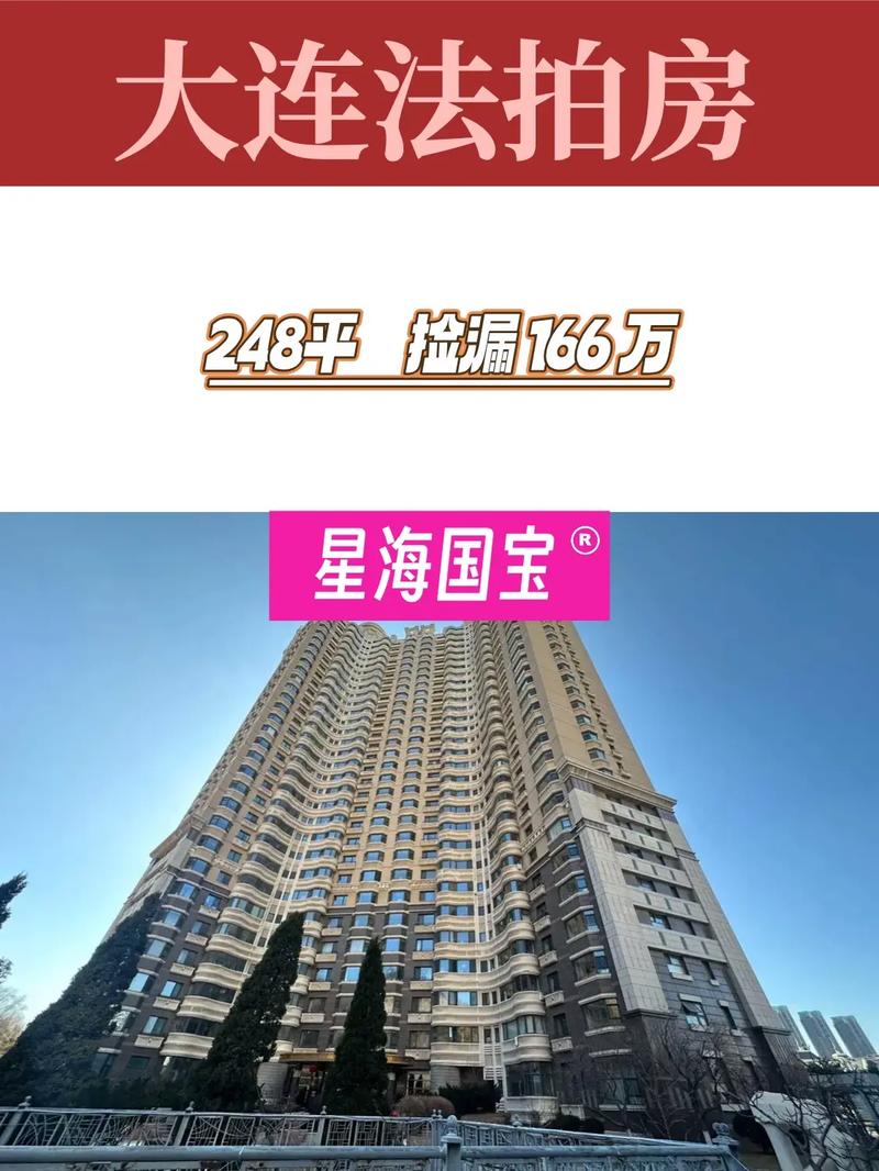 大连颐和星海房价