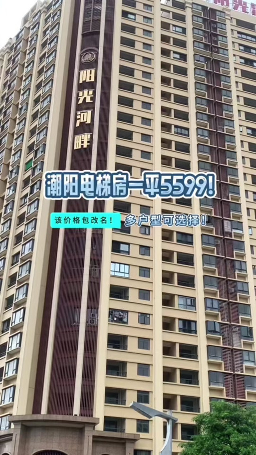 潮阳棉城最新二手房