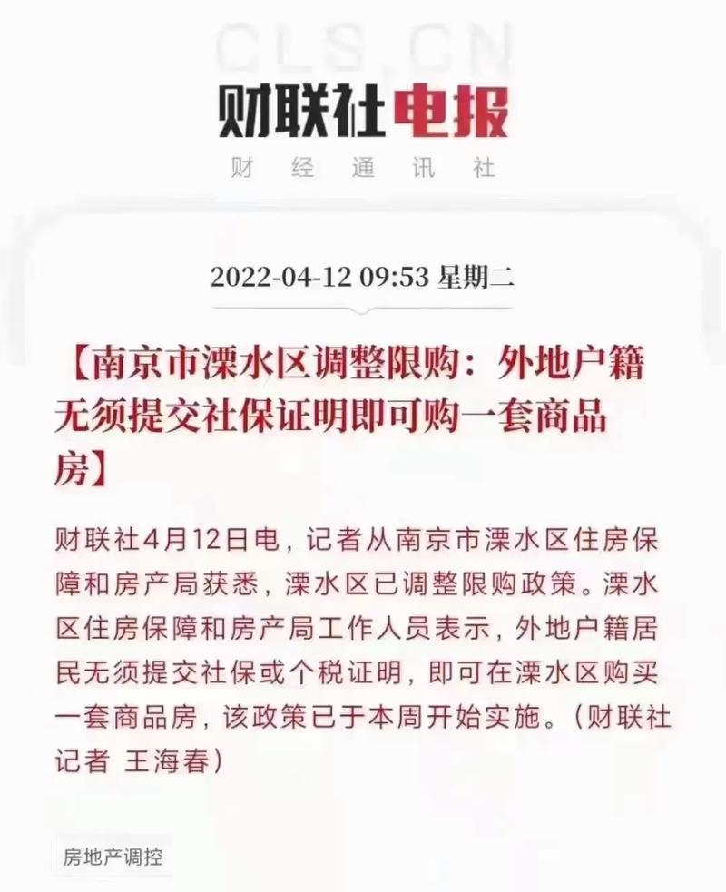 南京溧水限购最新消息