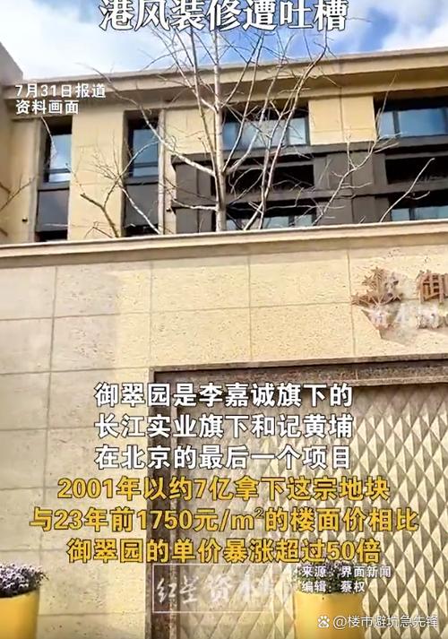 长沙北京御园房价