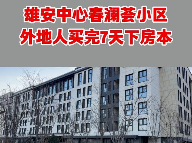 固安京韵花园最新消息