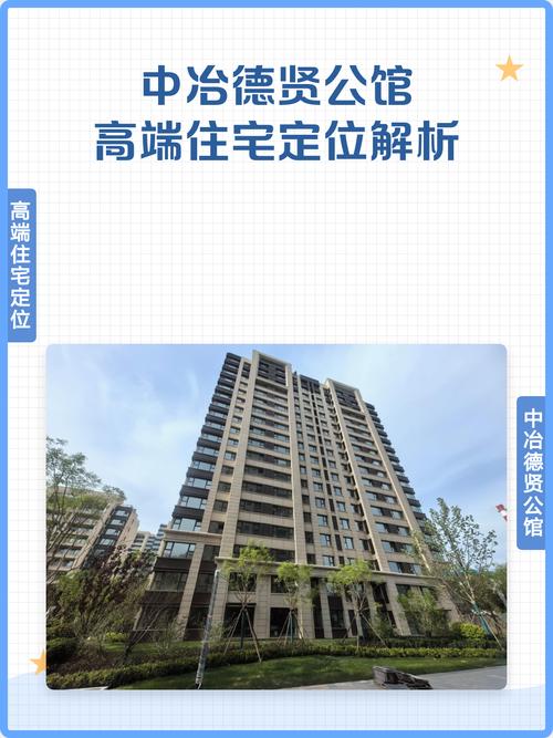 北京德贤公馆房价