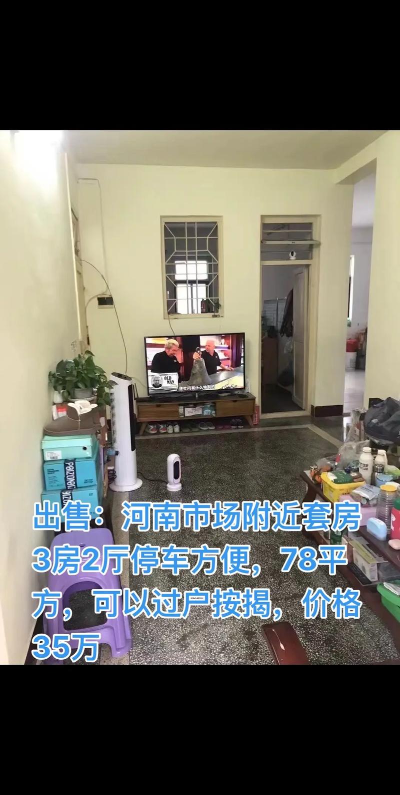 戴南二手房出售信息