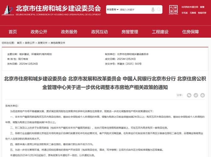 北京商住限购最新消息