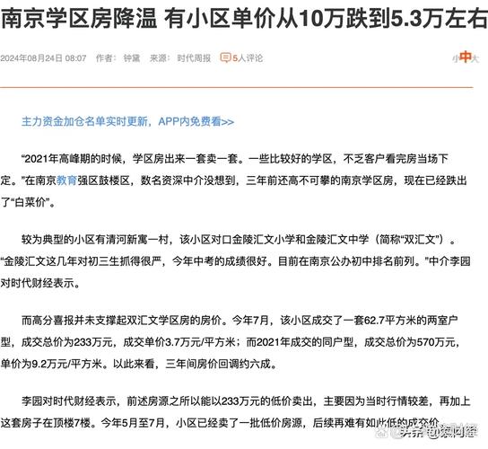 学区房价格会跌吗