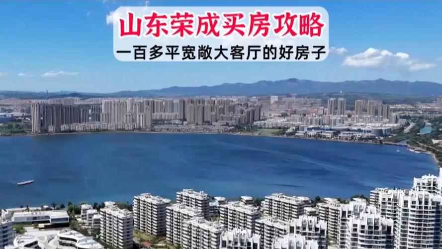 荣成二手房最新消息